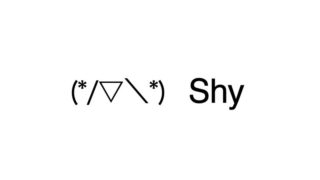 Be shy emoticons(emoticones)